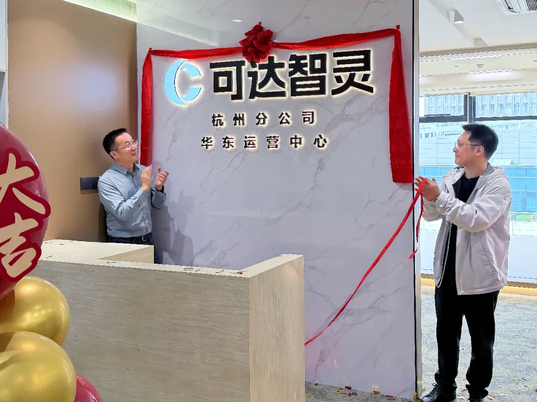 杭州分公司揭牌
