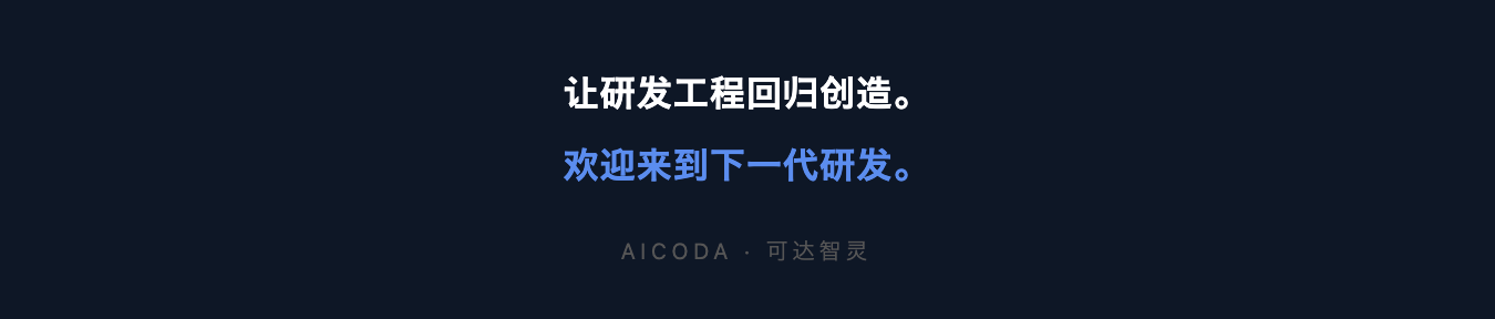 让研发回归创造.png