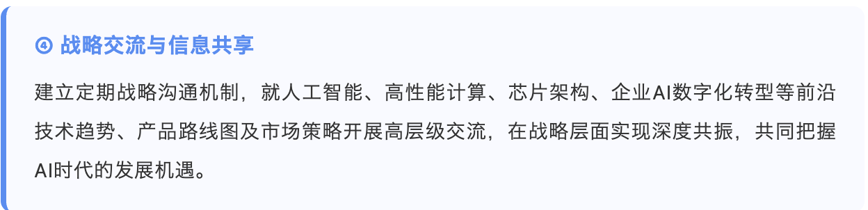 ④ 战略交流与信息共享.png