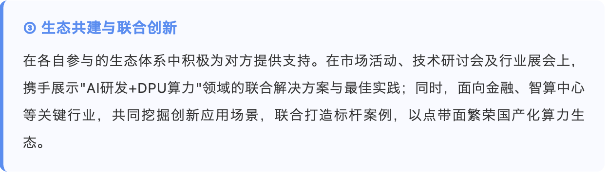 ③ 生态共建与联合创新.png