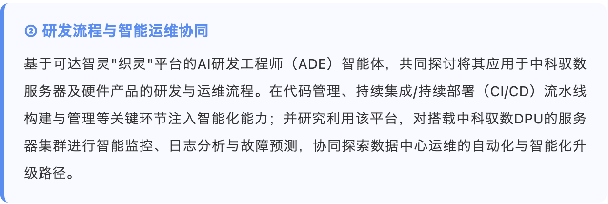 ② 研发流程与智能运维协同.png